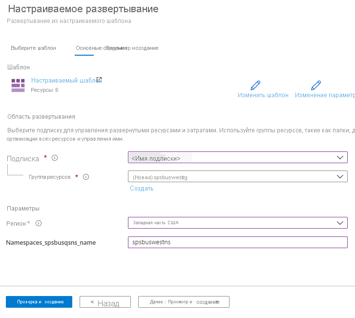 Развертывание шаблона Resource Manager