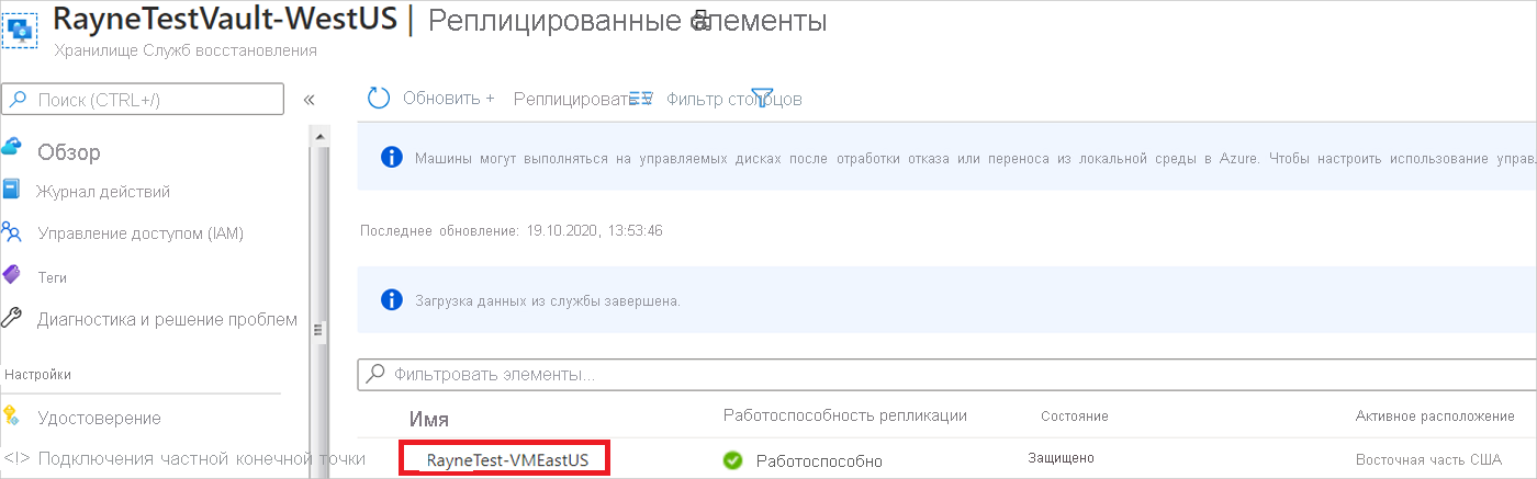 Параметр открытия страницы аварийного восстановления в разделе свойств виртуальной машины