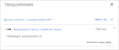 Уведомление о ходе выполнения отработки отказа