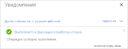 Уведомление об успешном выполнении фиксации