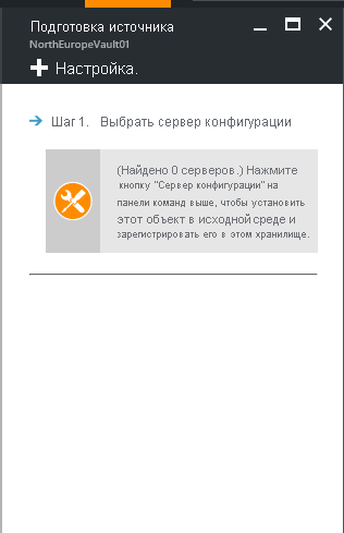 Снимок экрана: область для выбора сервера конфигурации.