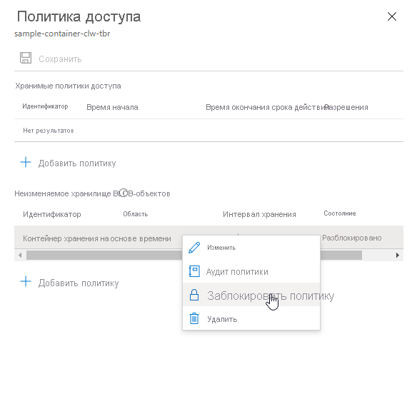 Снимок экрана, на котором показано, как заблокировать политику хранения на основе времени на портале Azure