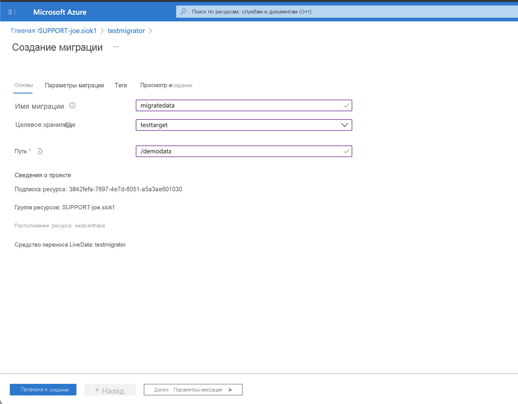 Создание миграции LiveData Migrator