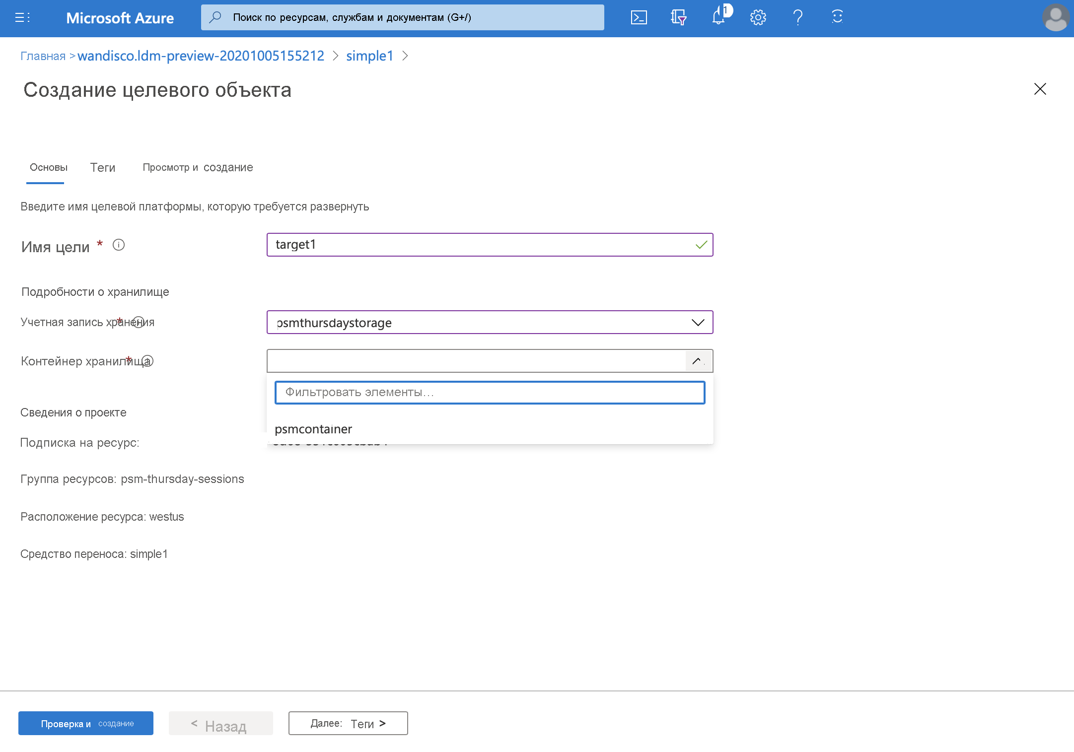 Создание целевого объекта LiveData Migrator