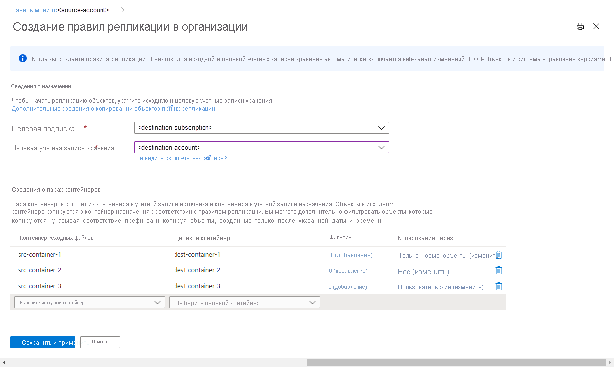 Screenshot showing replication rules in Azure portal