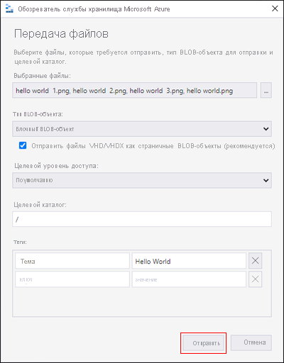 Обозреватель службы хранилища Microsoft Azure — Передача BLOB-объекта