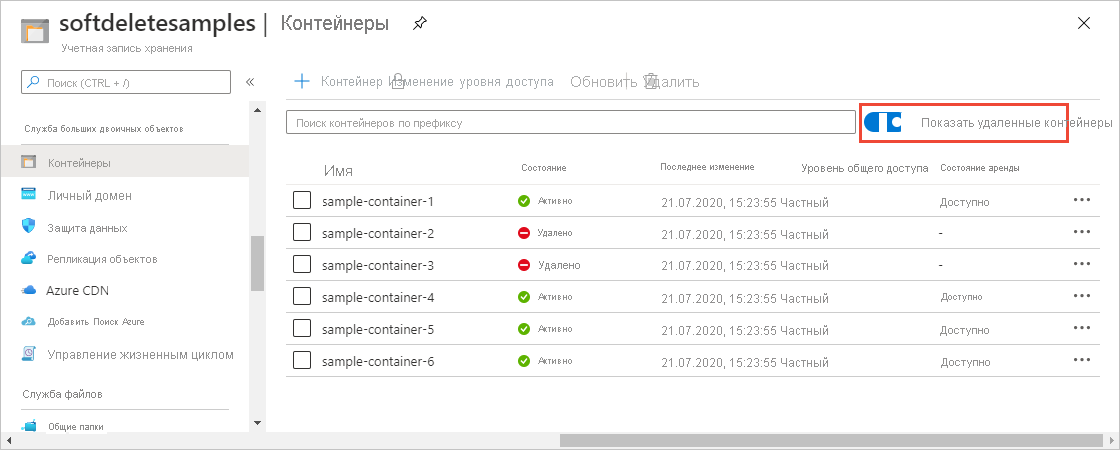 Снимок экрана: просмотр обратимо удаленных контейнеров в портал Azure.