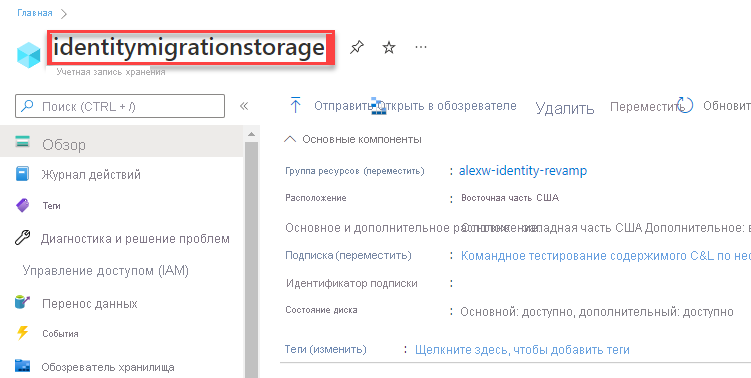 A screenshot showing how to find the storage account name.