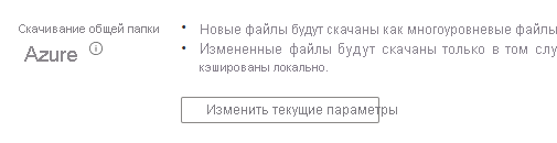 Изображение, показывающее поведение загрузки общей папки Azure для конечной точки сервера, в настоящее время и кнопку, чтобы открыть меню, которое позволяет изменить его.