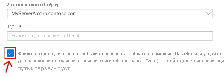 Показан раздел портала Azure мастера создания конечной точки сервера. Выделен флажок, соответствующий сценарию заполнения общей папки Azure данными. Установите этот флажок, если вы подключаете AFS к тому же локальному расположению, откуда скопировали данные на Data Box