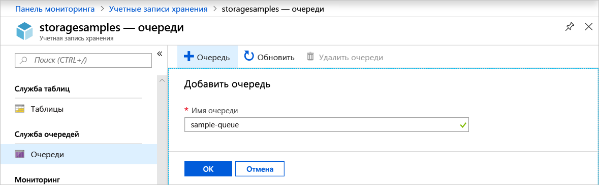 Снимок экрана, на котором показано, как создавать очередь на портале Azure