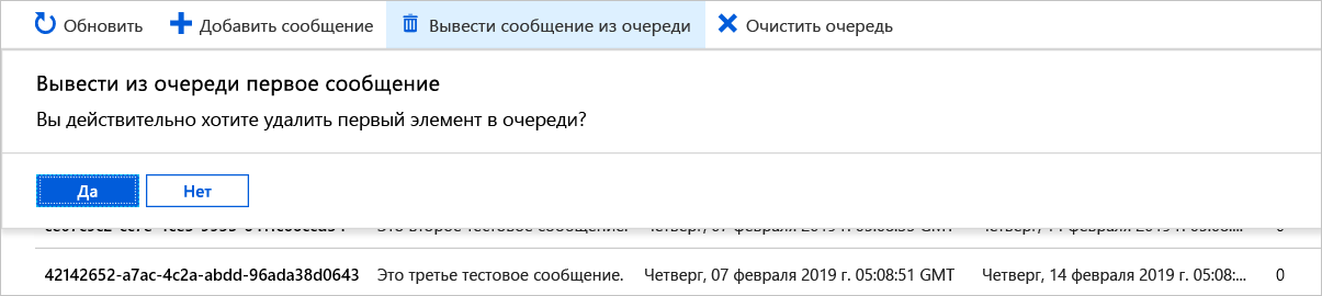 Снимок экрана, показывающий, как вывести сообщение из очереди на портале