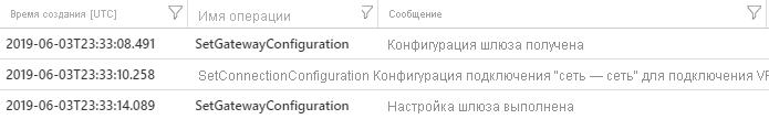 Пример: операция настройки шлюза, отображаемая в GatewayDiagnosticLog.