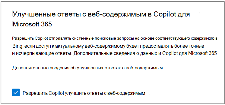 Параметр подключаемого модуля веб-содержимого на уровне клиента.