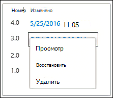 Раскрывающееся меню параметры выбранного документа, просмотр, восстановление или удаление документа.