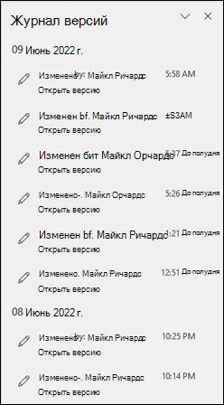 Просмотр журнала версий в Приложения Microsoft 365 для предприятия.