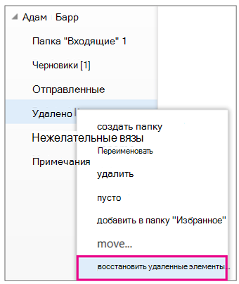 Восстановление удаленных элементов или электронной почты в Outlook Web App.