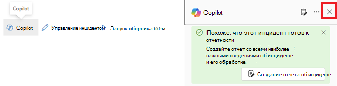 Снимок экрана: панель Copilot во встроенном интерфейсе Microsoft Defender XDR.