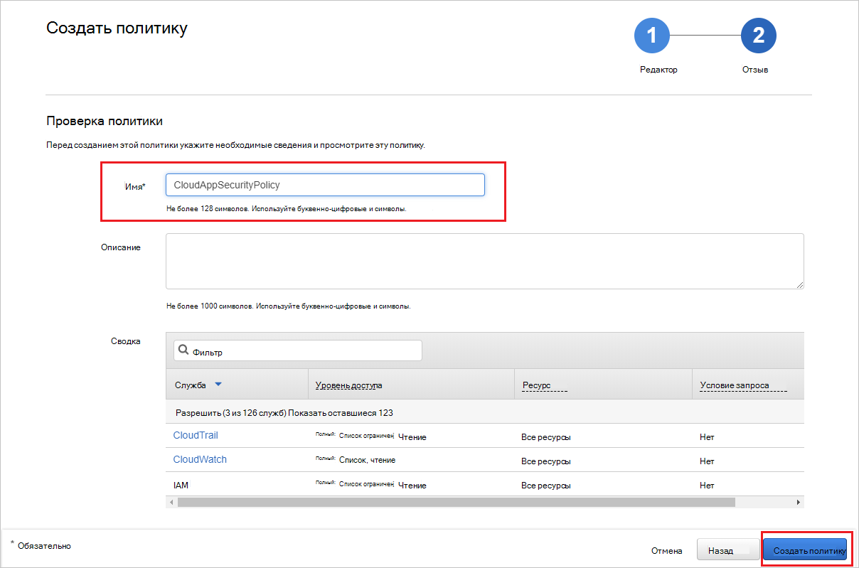 Укажите имя политики AWS.