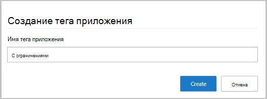 создание пользовательского тега приложения.