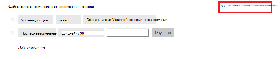 Результаты редактирования и предварительного просмотра политики файлов.