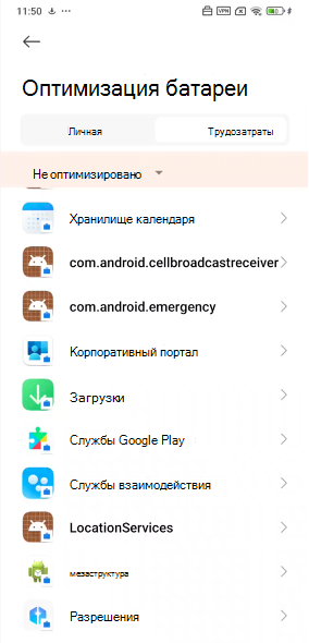 Изображение экрана оптимизации батареи