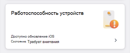 Снимок экрана: плитка работоспособности устройства.