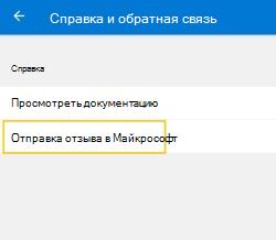 Выберите отправить отзыв в Корпорацию Майкрософт