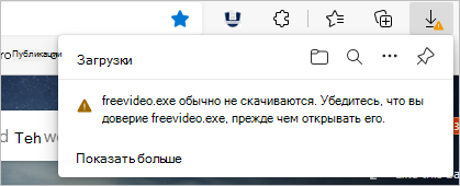 SmartScreen не содержит достаточных сведений о репутации скачиваемого файла и предупреждает пользователя о том, что он должен остановиться или продолжить с осторожностью.