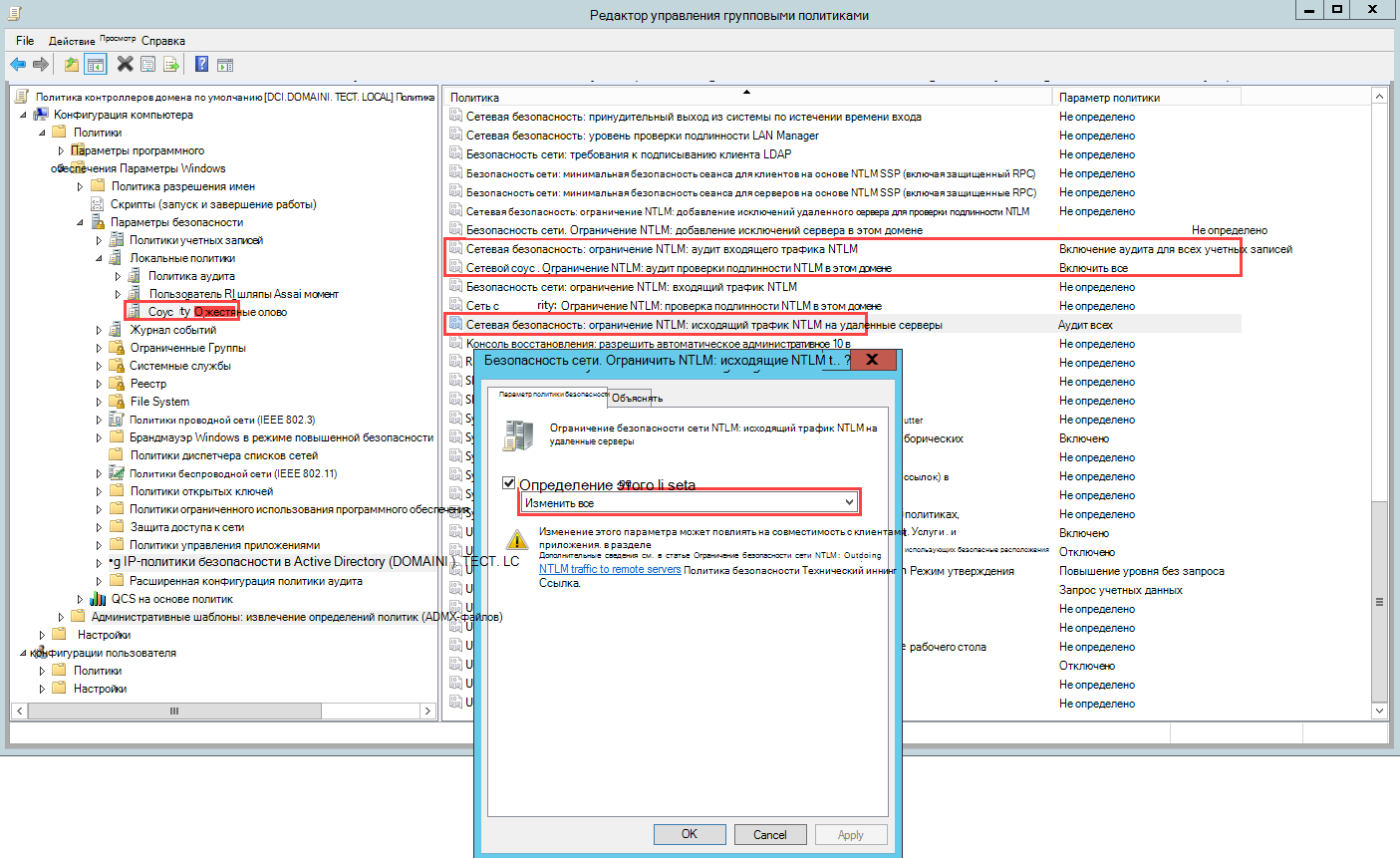 Screenshot of the audit configuration for outgoing NTLM traffic to remote servers.