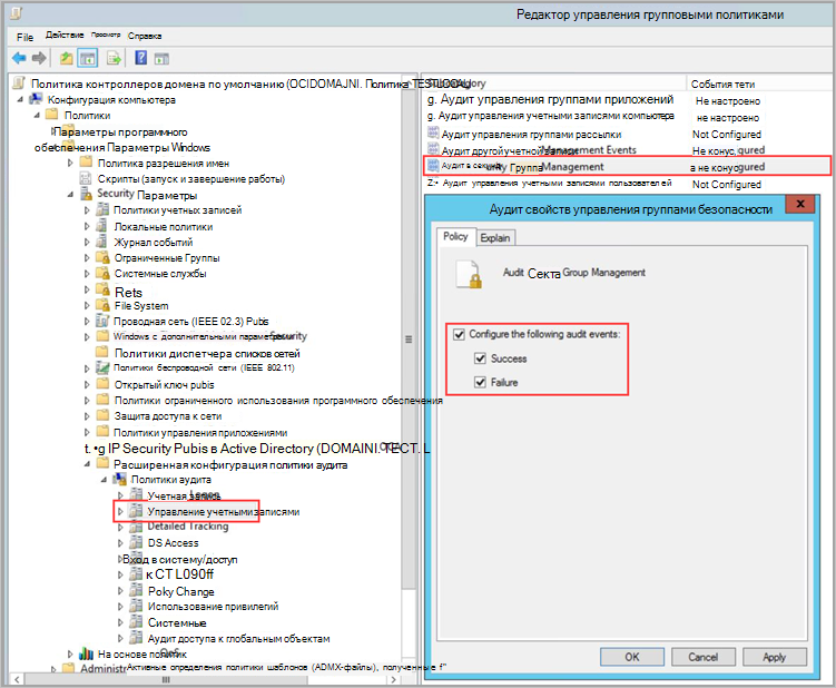 Screenshot of the Audit Security Group Management Properties dialog.