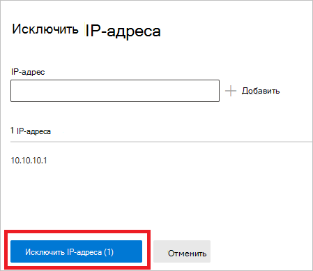 Исключите IP-адреса.