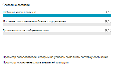 Раздел Состояние доставки на вкладке Отчет отчета об имитации для имитации.