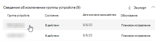 Показано, как выбрать определенную группу устройств.