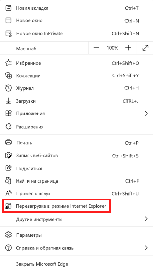 Перезагрузка в режиме Internet Explorer