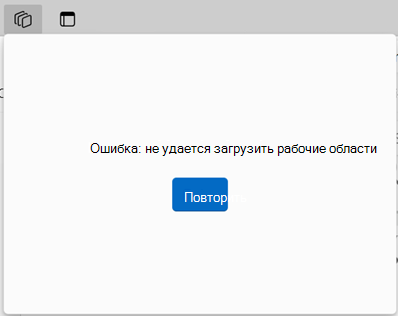 Не удается загрузить сообщение об ошибке, запрос на повторную попытку