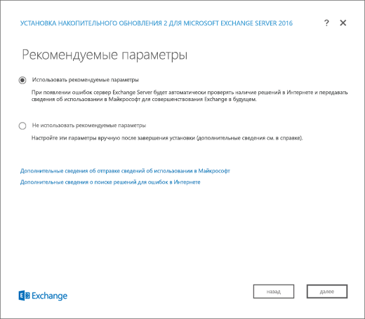 Программа установки Exchange, страница 