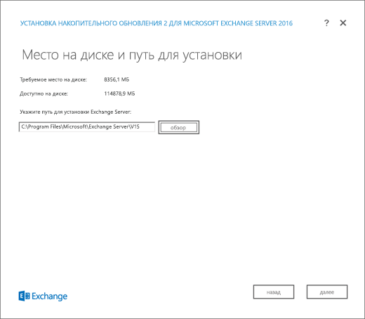 Программа установки Exchange, страница 