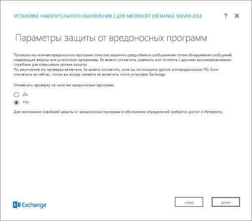 Программа установки Exchange, страница 