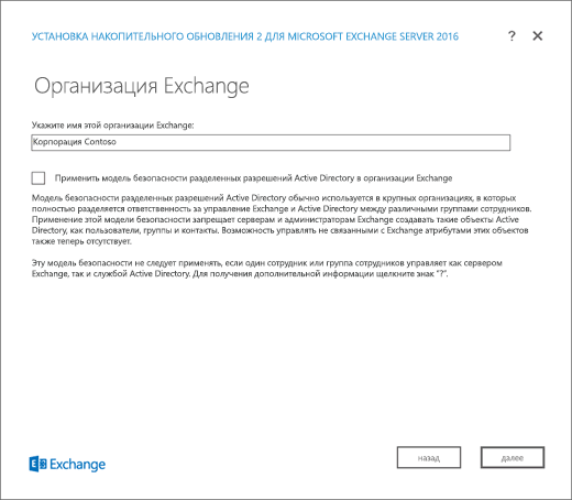 Программа установки Exchange, страница 