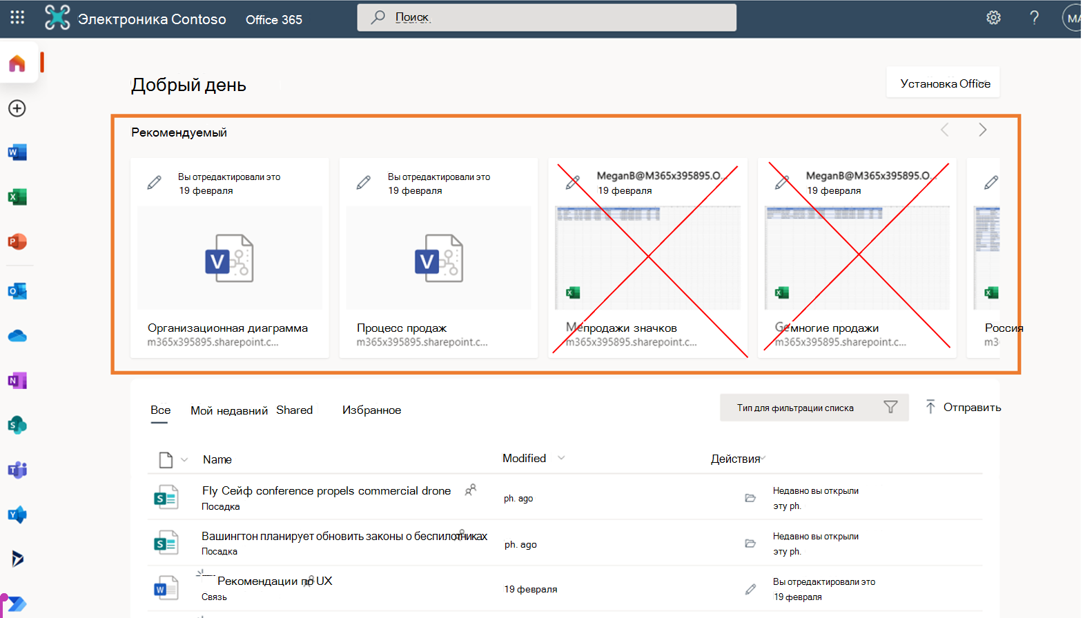 отключенная аналитика элементов в рекомендуемых в Office