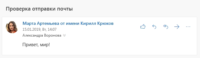 Снимок экрана Outlook в Интернете с указанием того, что сообщение было отправлено одним пользователям от имени другого