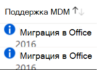 Снимок экрана: старый параметр Office, который не поддерживается и предлагает переход на поддерживаемую версию в Microsoft Intune.