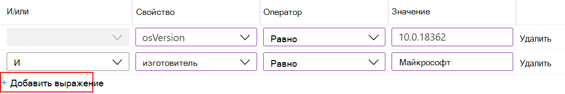 Снимок экрана: использование построителя правил в Microsoft Intune для создания фильтра выражений и назначения политик.