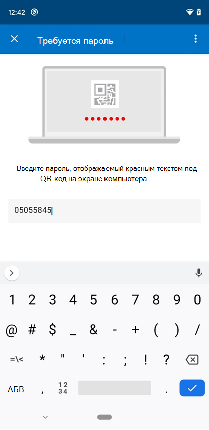 Снимок экрана: экран Intune необходимого пароля приложения.