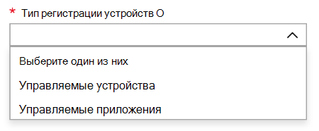 Тип регистрации устройства