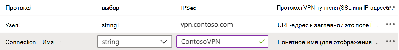 Примеры протокола, имени подключения и имени узла в политике конфигурации VPN-приложения в Microsoft Intune с помощью Designer
