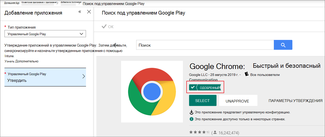 Поиск и утверждение Google Chrome