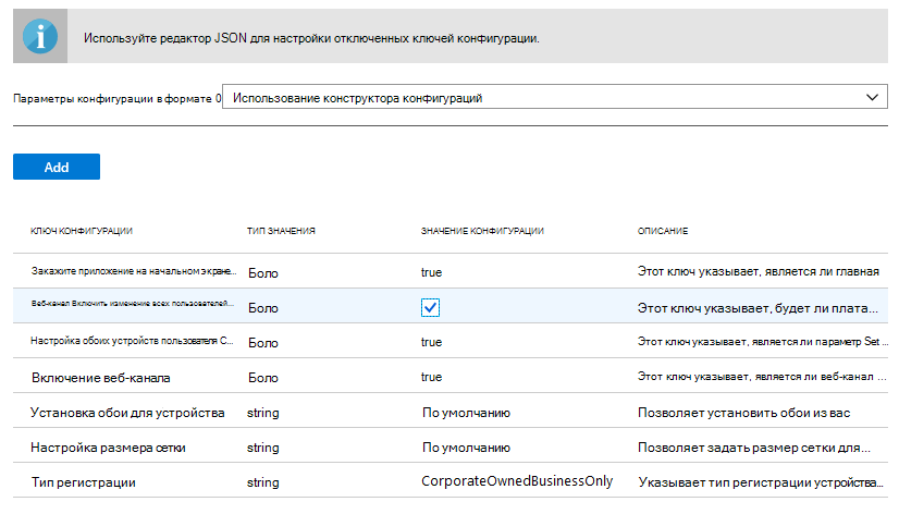 Формат параметров конфигурации — ввод данных JSON