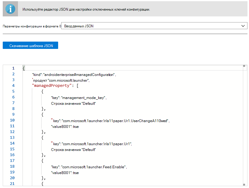 Designer конфигурации — данные JSON